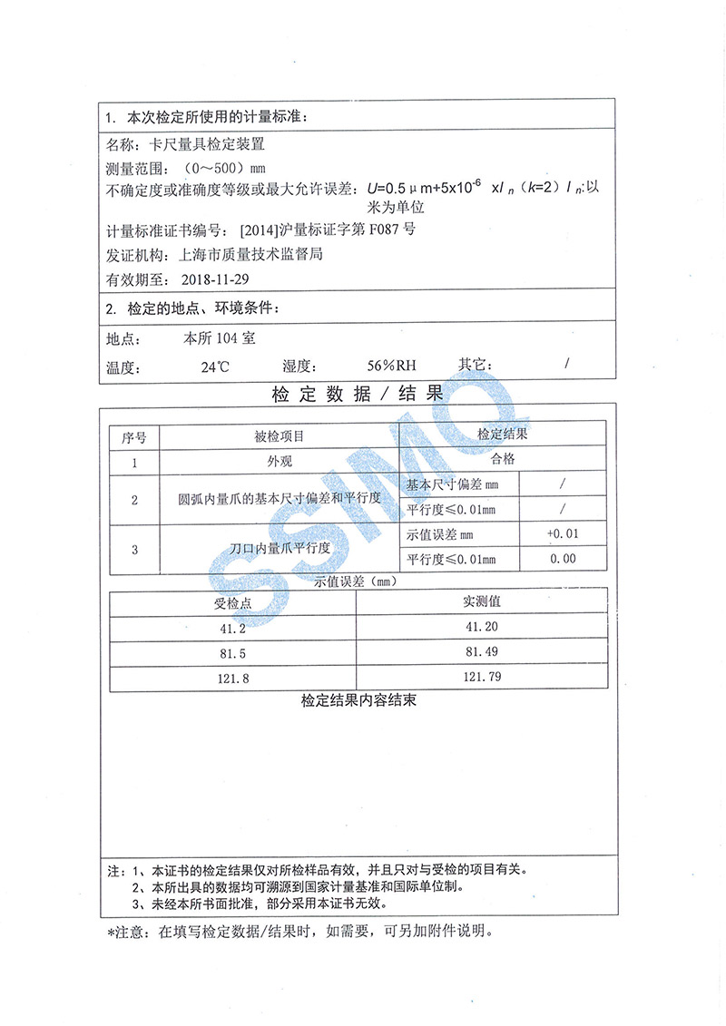 卡尺檢測(cè)證書-2