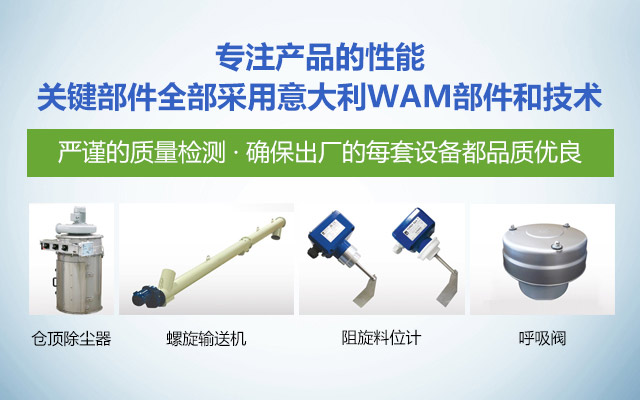 專注產(chǎn)品的性能·關(guān)鍵部件全部采用意大利WAM部件和技術(shù)